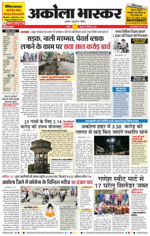 अकोला भास्कर