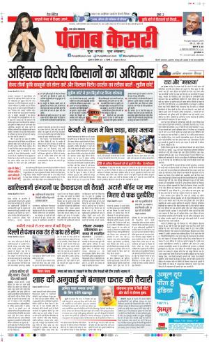 Date 18-12-2020 Punjab Kesari Aligarh