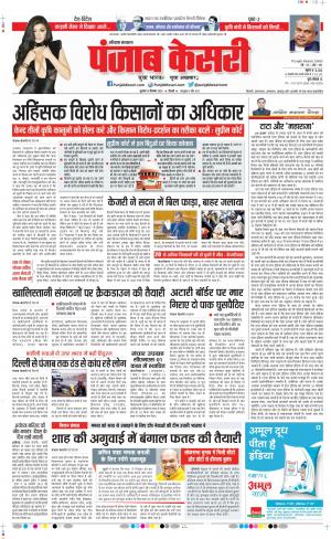 Date 18-12-2020 Punjab Kesari Haryana Main