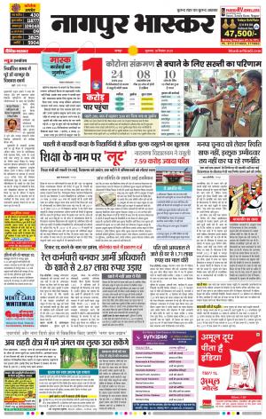नागपुर भास्कर