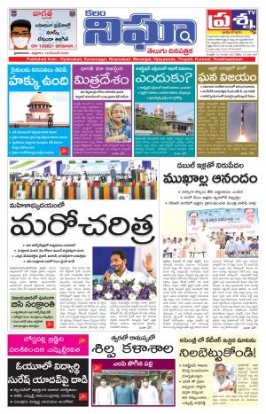 Telangana/AndhraPradesh 18/12/2020