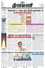 Dinamani - Kanchipuram