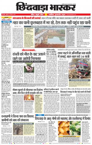 छिंदवाड़ा