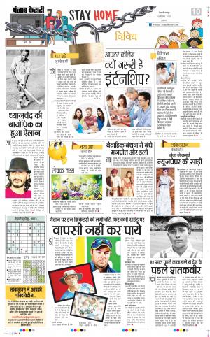 Date 18-12-2020 Punjab Kesari Scholar