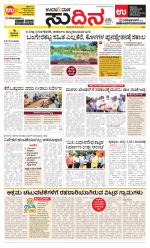 Sudina (Puttur - Sullia)