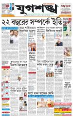 Jugasankha - KOLKATA EDITION