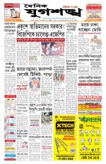 Jugasankha - GUWAHATI EDITION