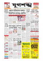 Jugasankha - SILCHAR EDITION