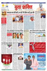 युवाशक्ति