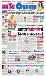 Sandhya Dainik 6pm