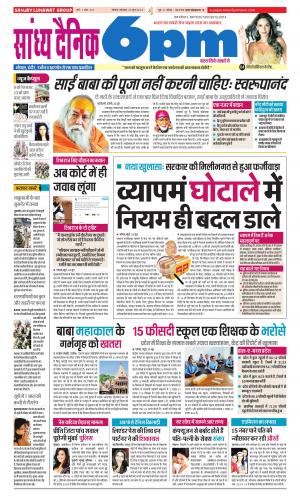 Sandhya dainik 6pm bhopal