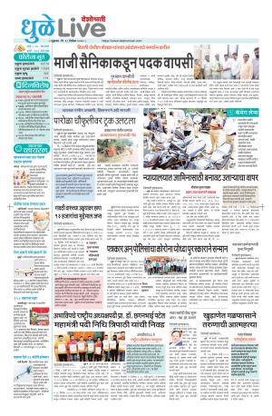 18th dhule-nandurbar live