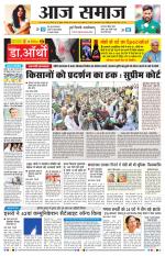 Aaj Samaaj