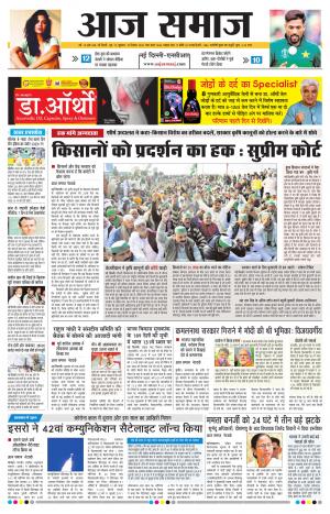 Aaj Samaaj
