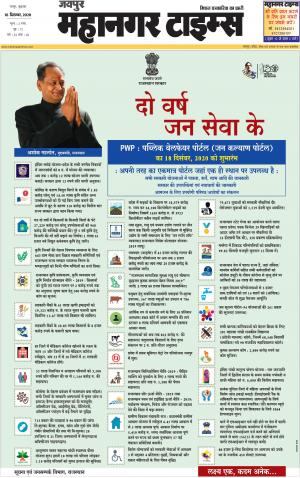 MAHANAGARTIMES 18 December