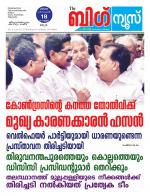 Kalakaumudi Big News - Ernakulam