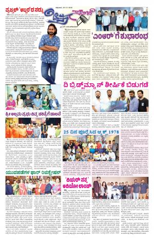 Chitra Sanje - Thursday (18-12-2020)