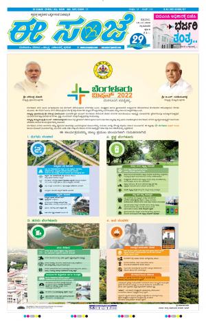 EESANJE-Tumakuru / Mysuru (18-12-2020)