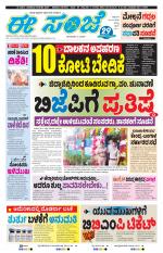 eESANJE :  Hubli -Dharwad 