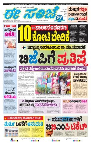 EESANJE : Hubli -Dharwad (18-12-2020)