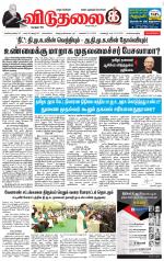 விடுதலை - viduthalai