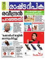 Rashtradeepika Kozhikode