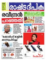 Rashtradeepika Kollam