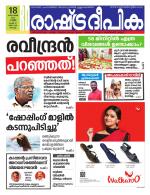 Rashtradeepika Kochi