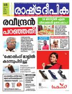 Rashtradeepika Alappuzha