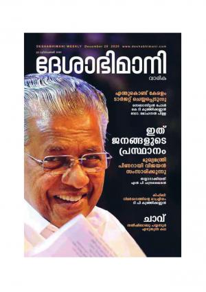 kozhikode 20th December 2020