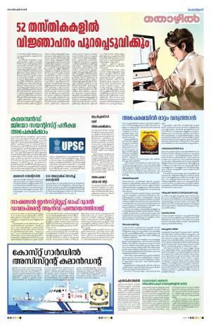 Thozhil, 19th December 2020