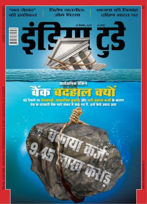 India Today Hindi - 30th December 2020