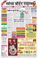 Sandhya Border Times, Sri Ganganagar