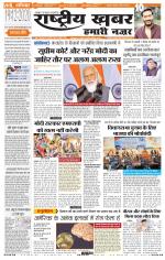 Rashtriyakhabar jharkhand edition