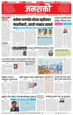 Jalgaon Janshakti
