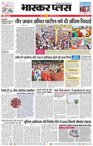 औरंगाबाद भास्कर प्लस