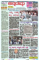 Kannadamma Daily Belgaum