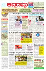 Kannadamma Daily Belgaum