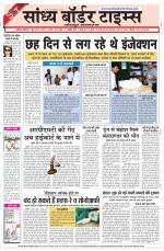 Sandhya Border Times, Jodhpur