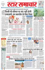 Star Samachar Bhopal