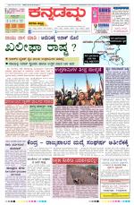 Kannadamma Daily Belgaum