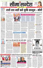 Hanumangarh Seema Sandesh 