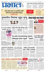 पुणे जिल्हा आवृत्ती