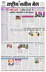 RASTRIYA NAVEEN MAIL DALTONGANJ EDITION