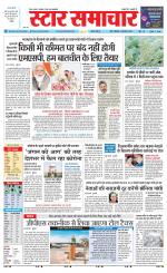 Star Samachar Rewa