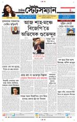 Dainik-Statesman