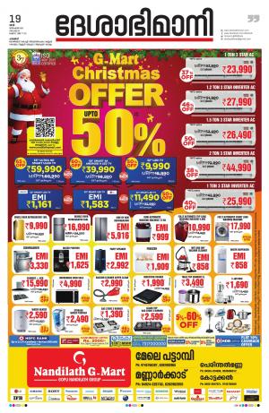 Palakkad, 19th December 2020