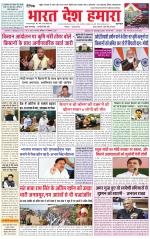 Bharat Desh Hamara (Haryana)