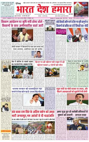 bharatdeshhamara haryana 19-12-2020