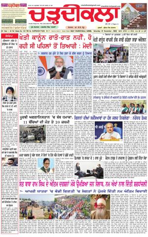 charhdikala haryana 19-12-2020